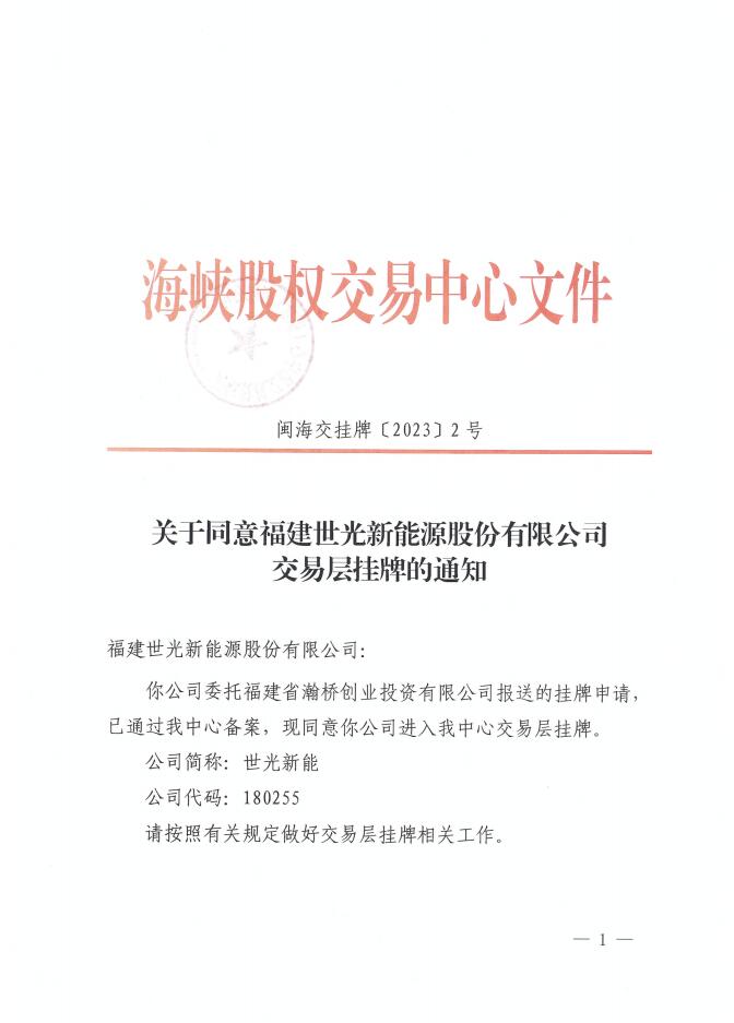 SIGOLEDが海夏株式交換センターに無事上場されたことを心からお祝い申し上げます。